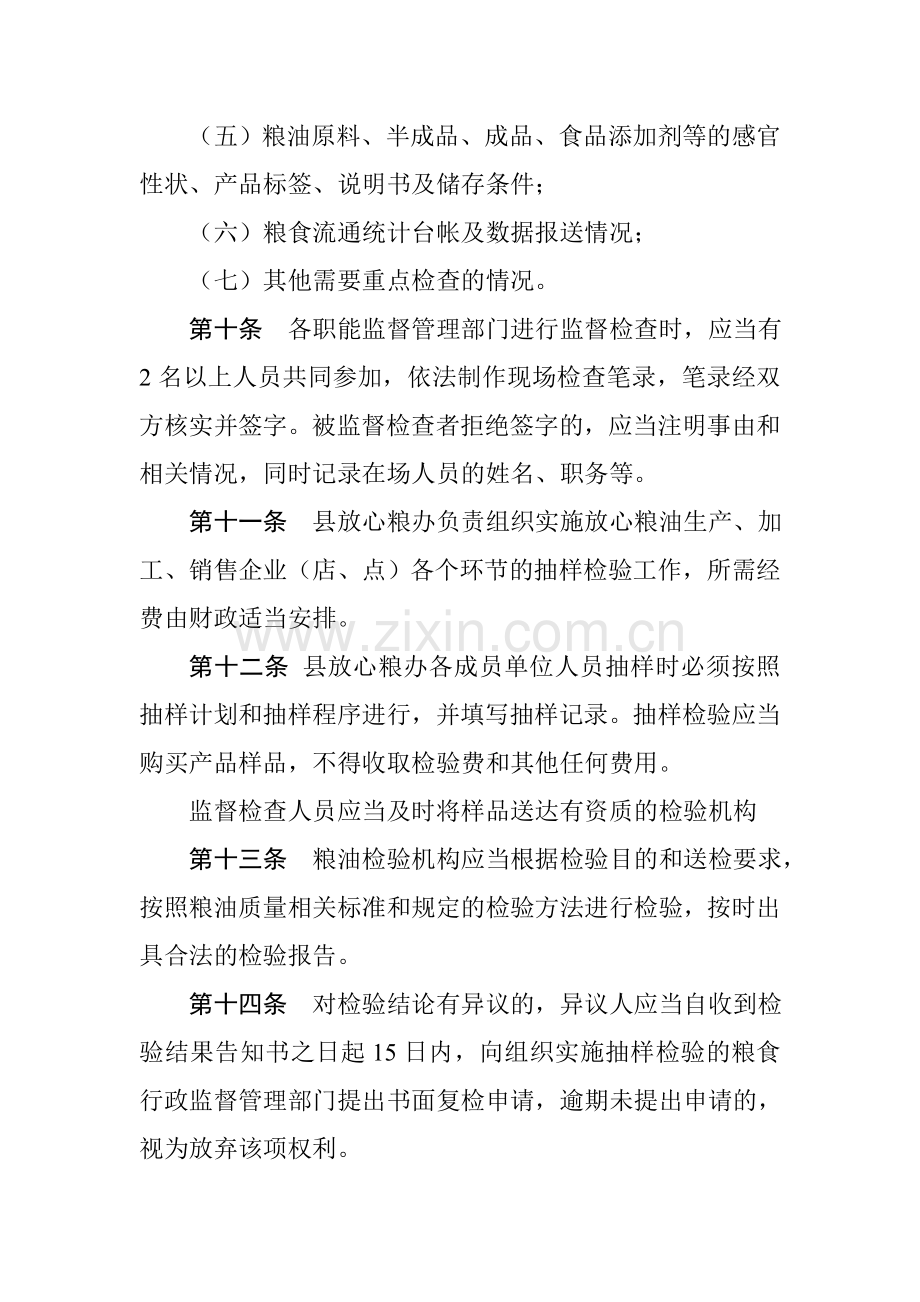 桂阳县放心粮油生产 加工 销售企业监督管理办法.doc_第3页