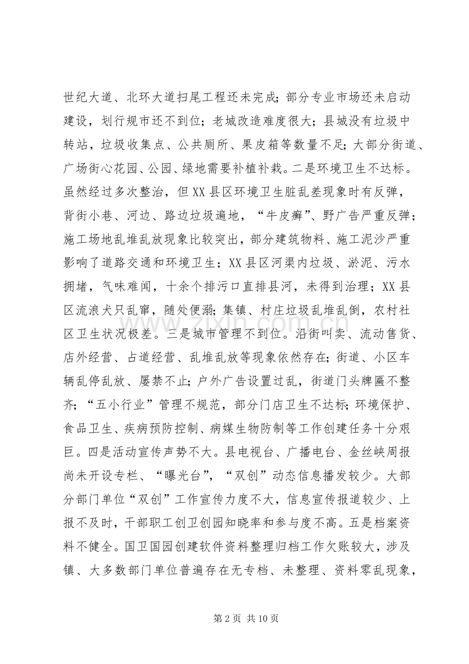 副县长在双创攻坚工作会讲话.docx_第2页