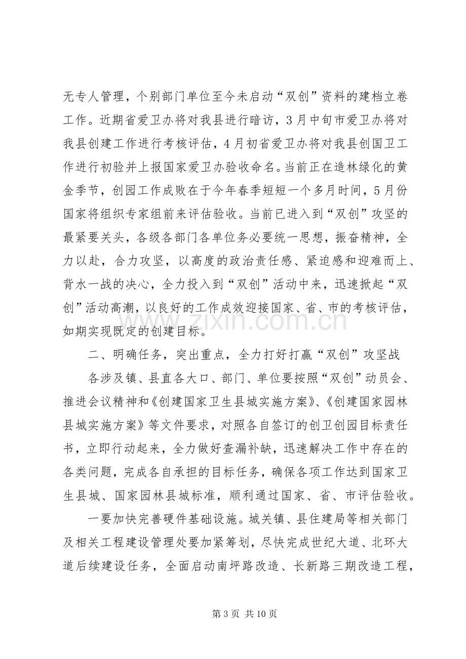 副县长在双创攻坚工作会讲话.docx_第3页