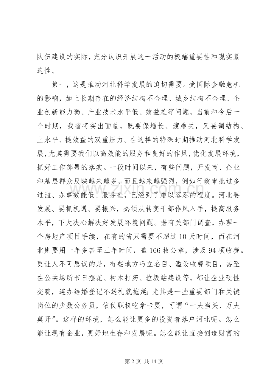 干部作风建设年活动动员大会讲话.docx_第2页