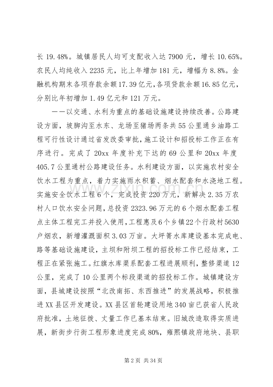 县委书记在全县经济工作会上的讲话.docx_第2页