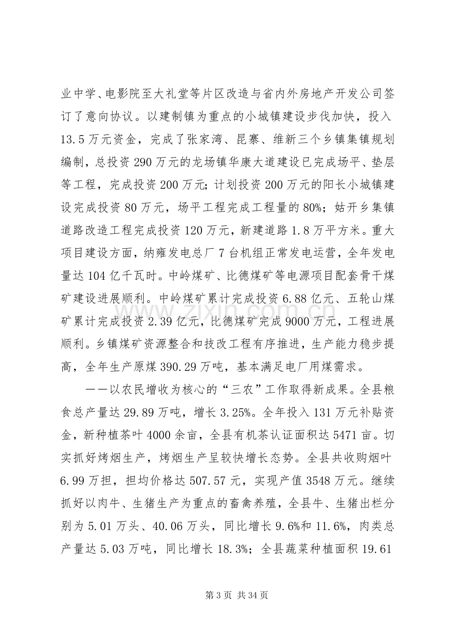 县委书记在全县经济工作会上的讲话.docx_第3页