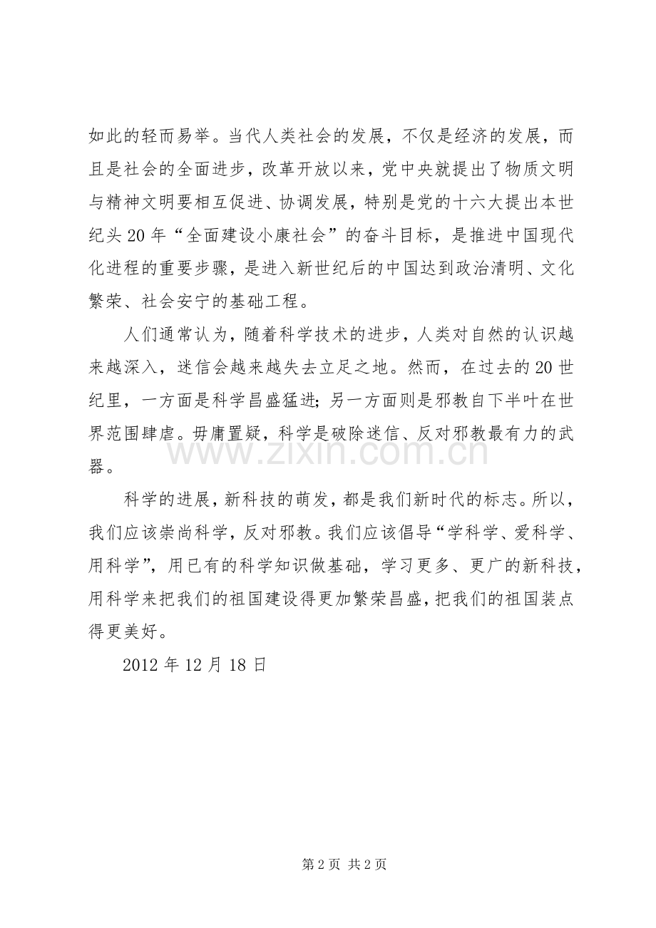 反邪教心得体会2.docx_第2页