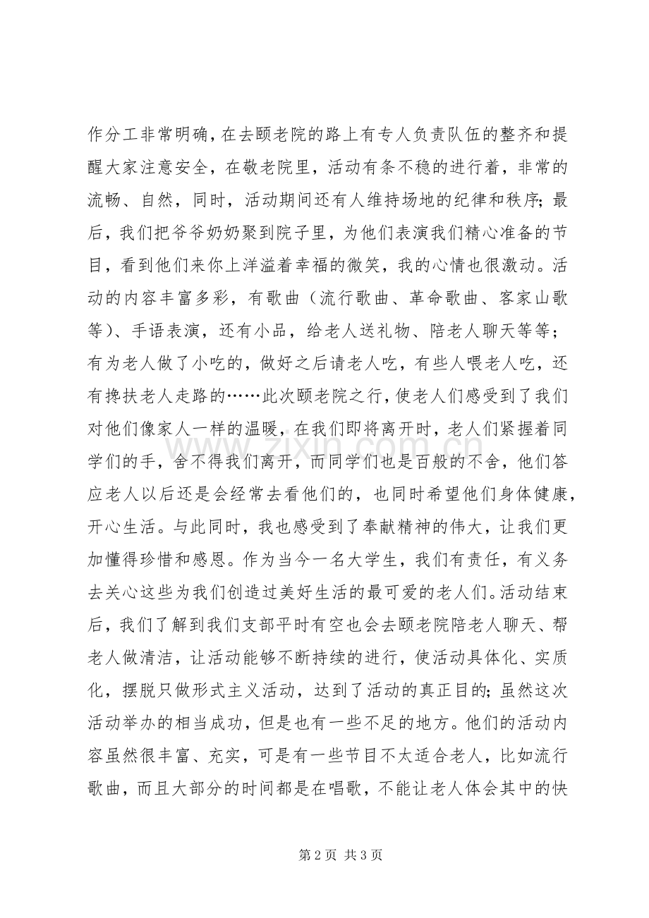 支部生活心得体会.docx_第2页