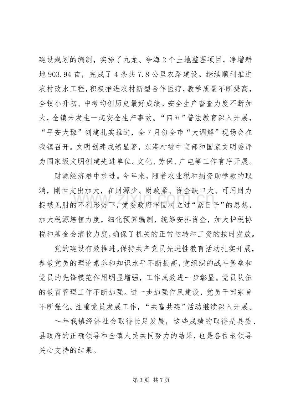 在老干部迎春座谈会上的讲话与在职业教育集团成立大会上的讲话.docx_第3页