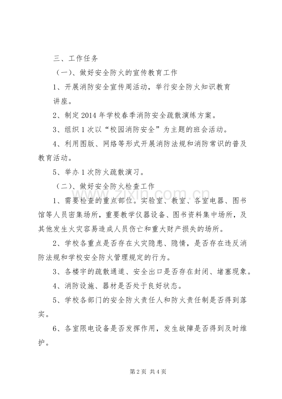 商学院春季防火工作实施方案 .docx_第2页