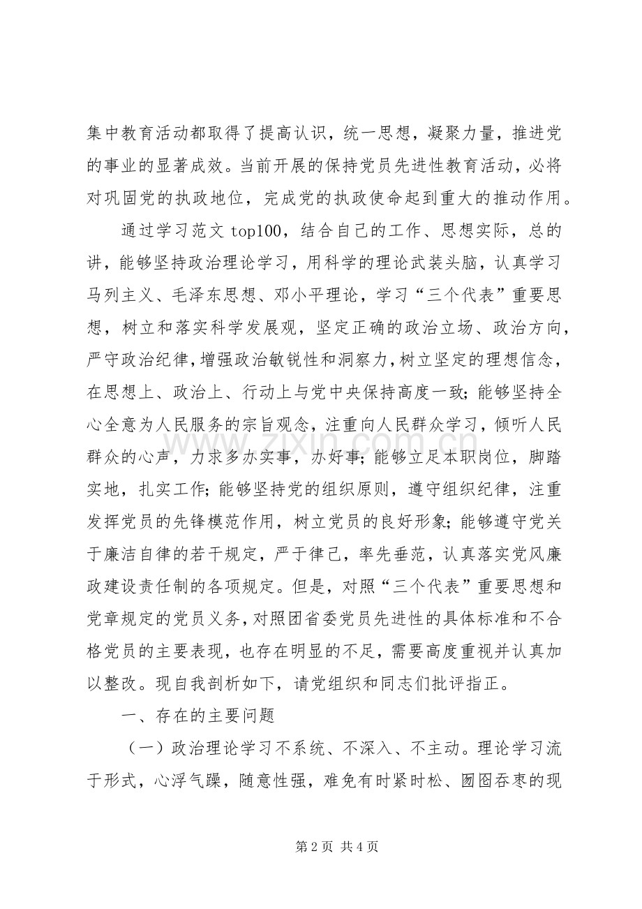 优秀心得体会范文：个人党性分析材料（团委）.docx_第2页