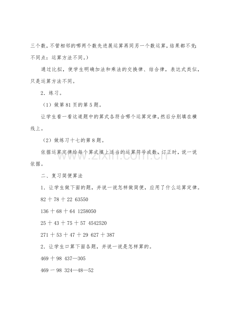 数学教案-课题二：复习加法和乘法的运算定律.docx_第2页