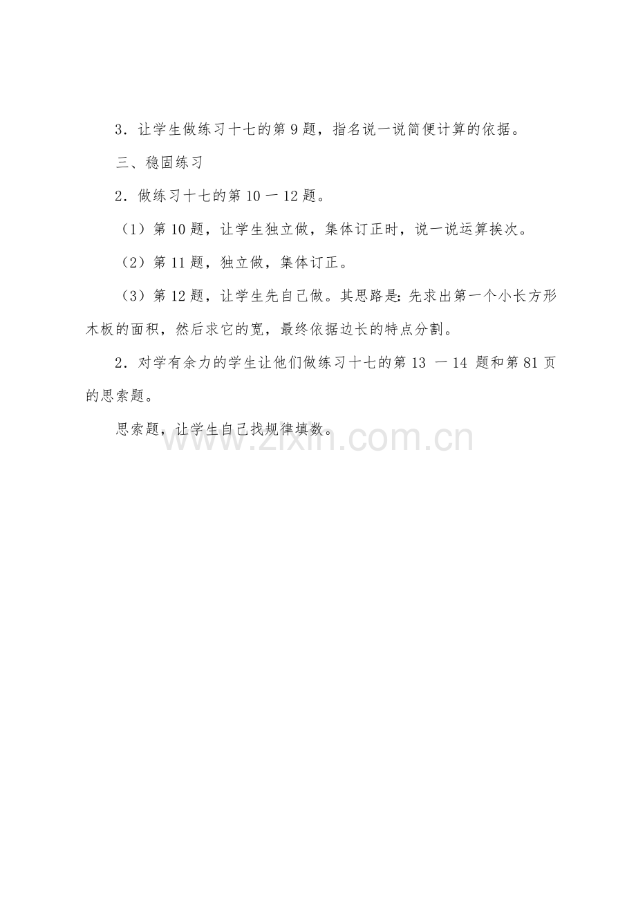 数学教案-课题二：复习加法和乘法的运算定律.docx_第3页