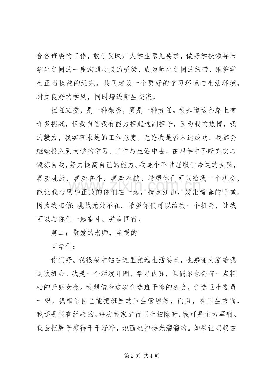 竞选生活委员发言稿多篇.docx_第2页