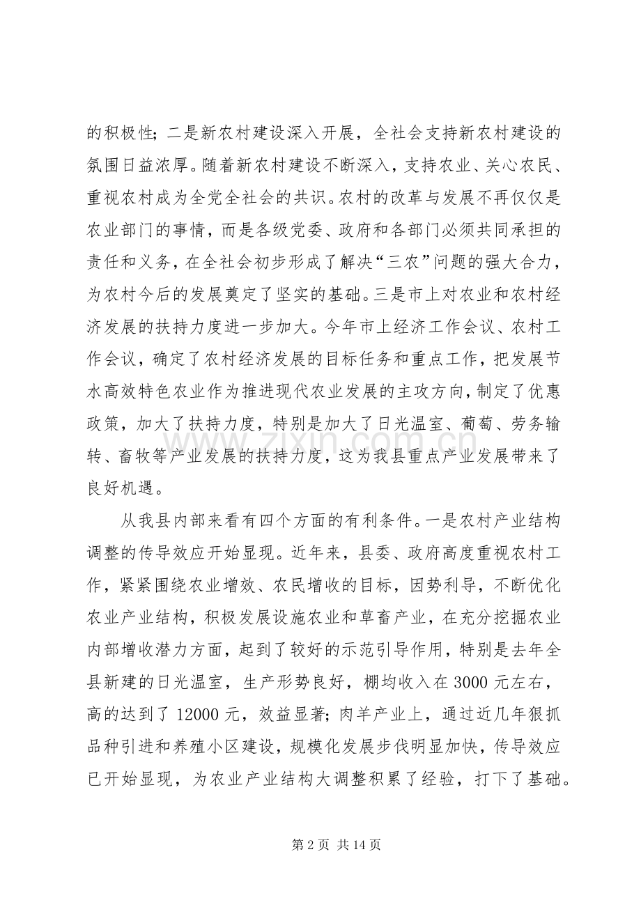 县长在三春生产动员会讲话.docx_第2页