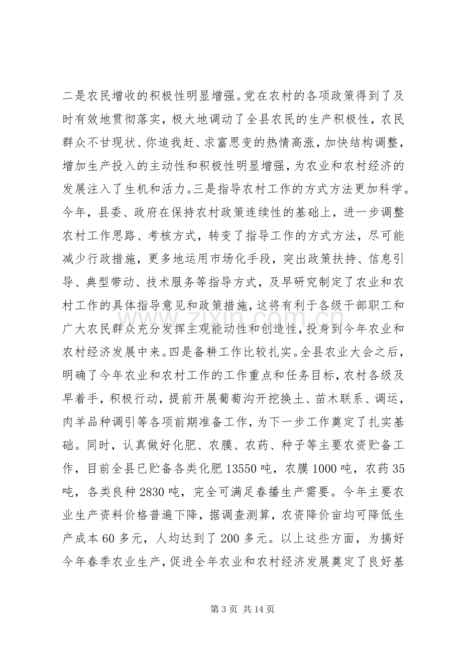 县长在三春生产动员会讲话.docx_第3页