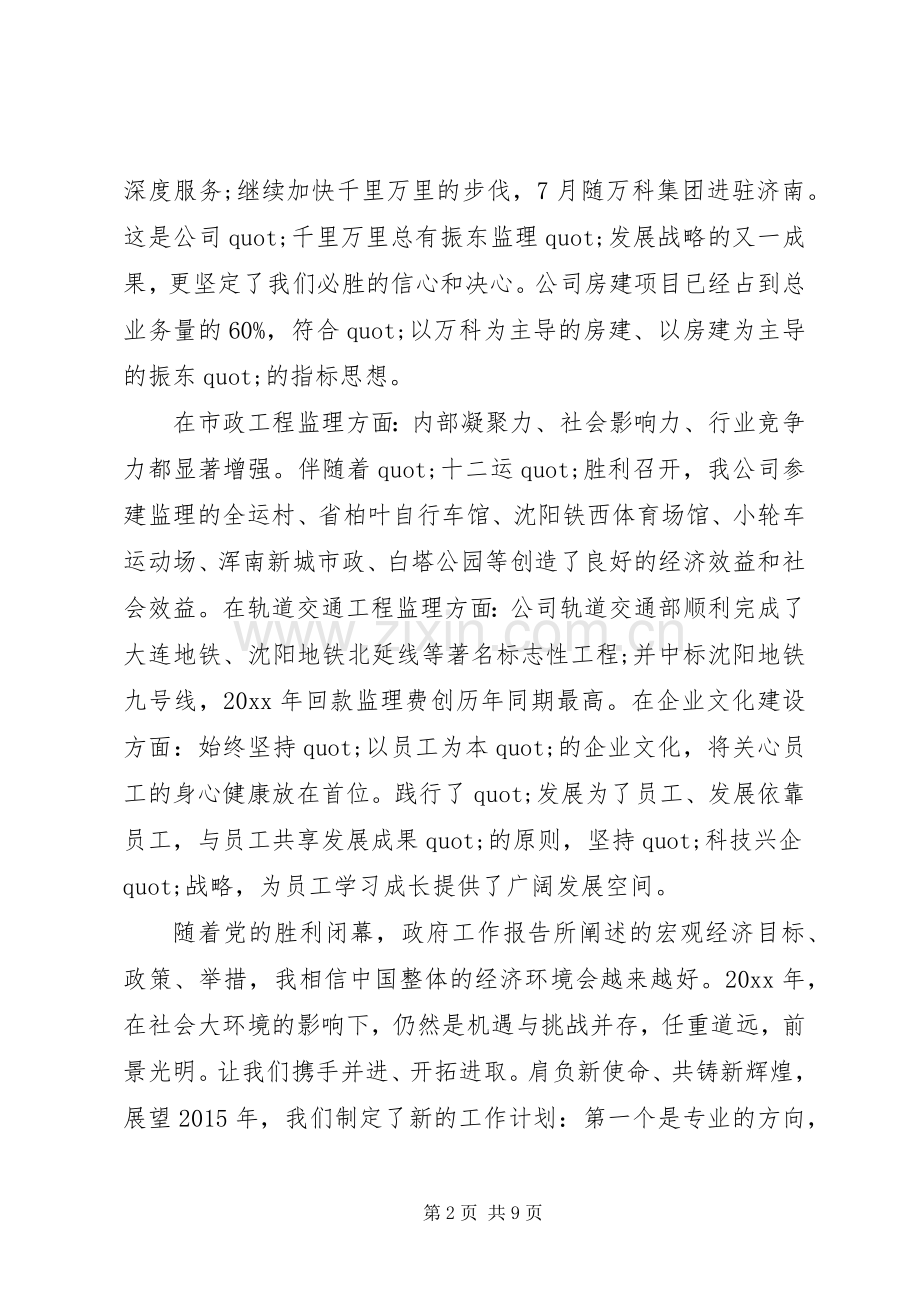 企业领导春节讲话.docx_第2页