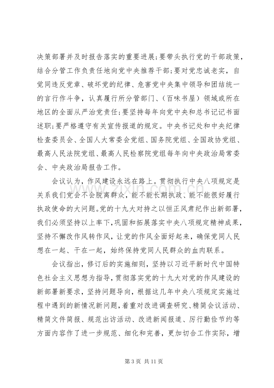 XX年学习“四史”心得体会六篇.docx_第3页