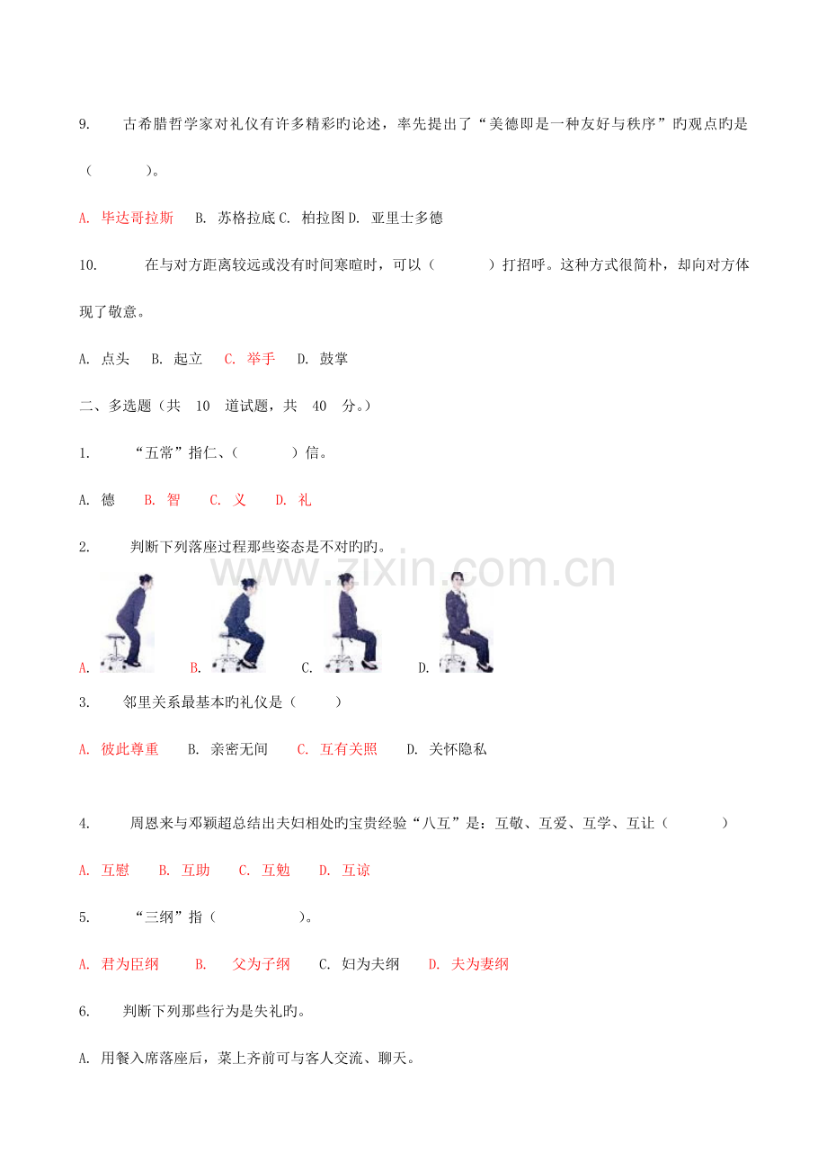 2023年春社交礼仪社交礼仪概论国际礼资料.doc_第2页