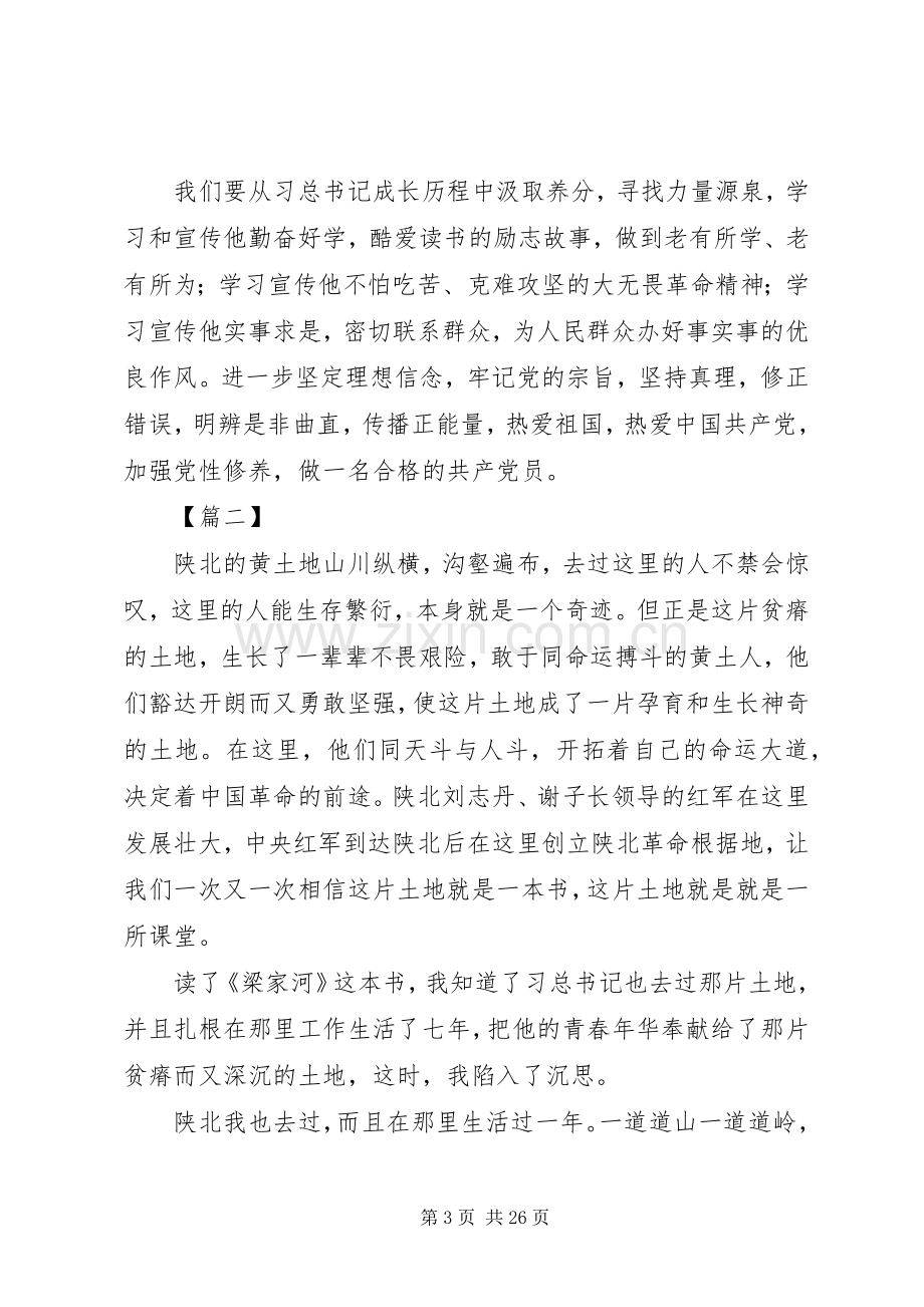 学习梁家河心得体会10篇.docx_第3页