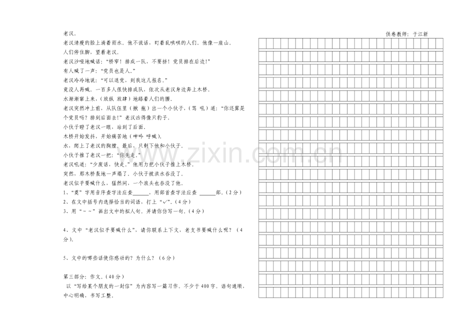 于江新人教课标版语文五下期中试卷(A3纸).doc_第2页