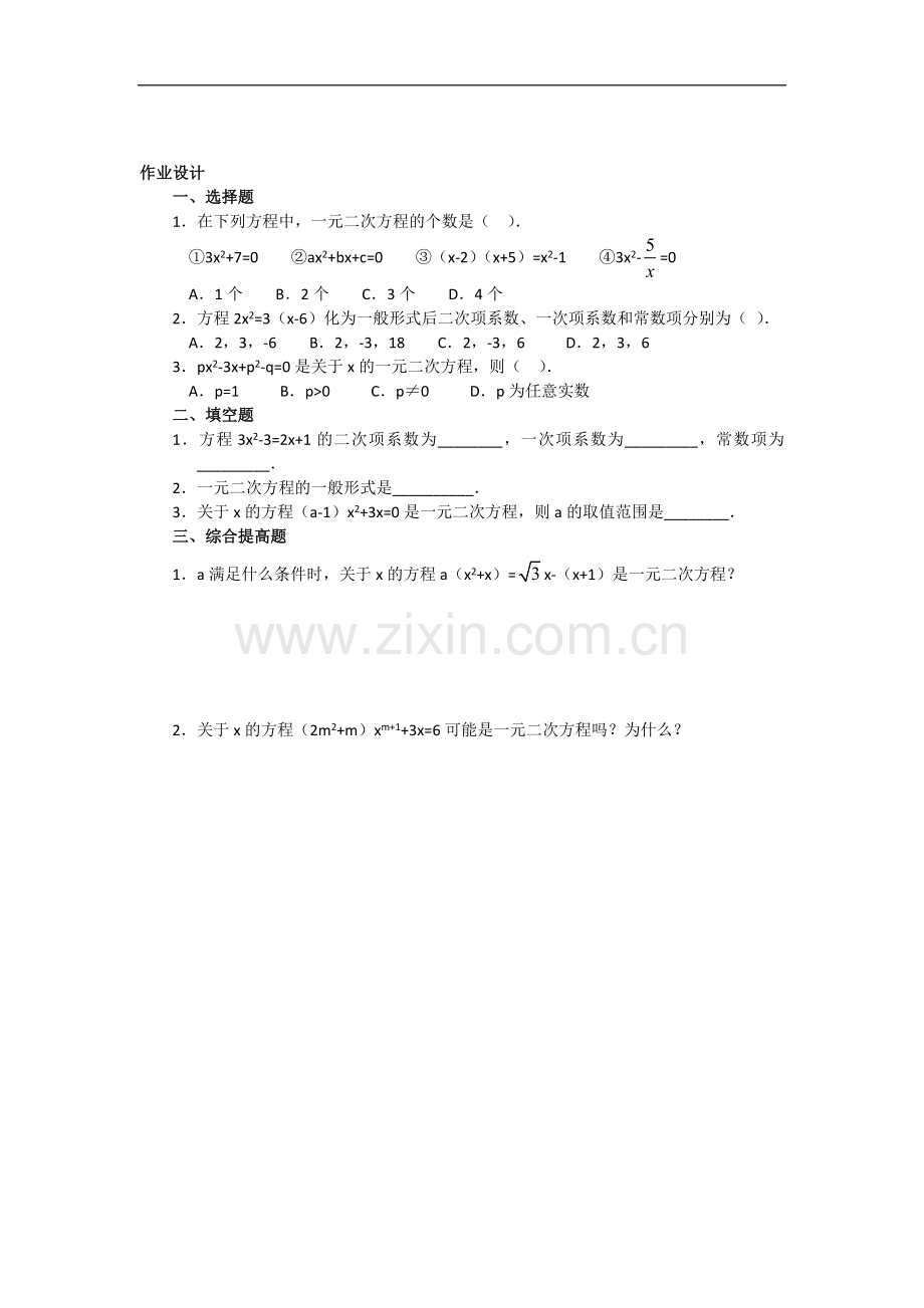 一元二次方程的导学案.doc_第3页