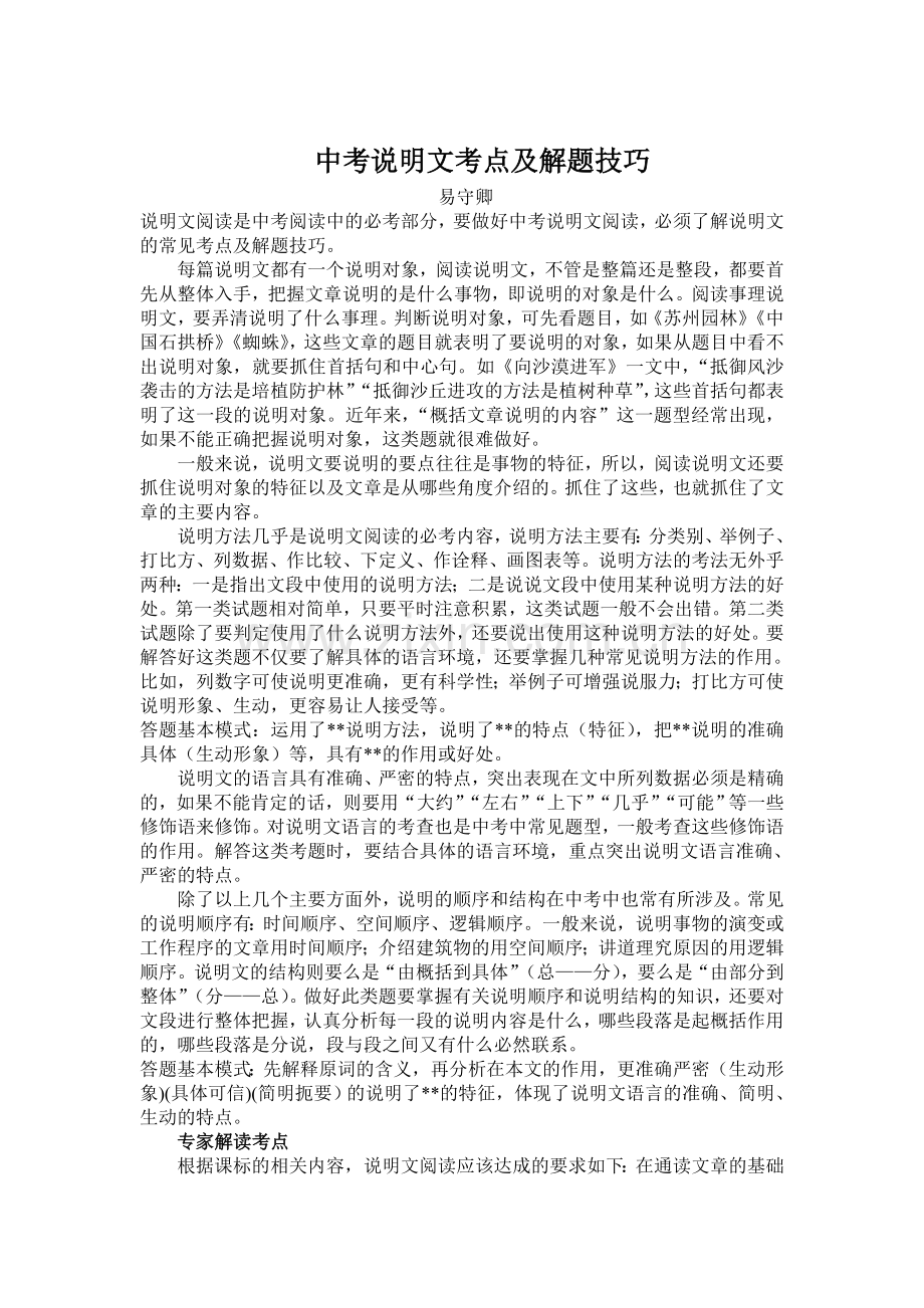 中考说明文考点及解题技巧.doc_第1页