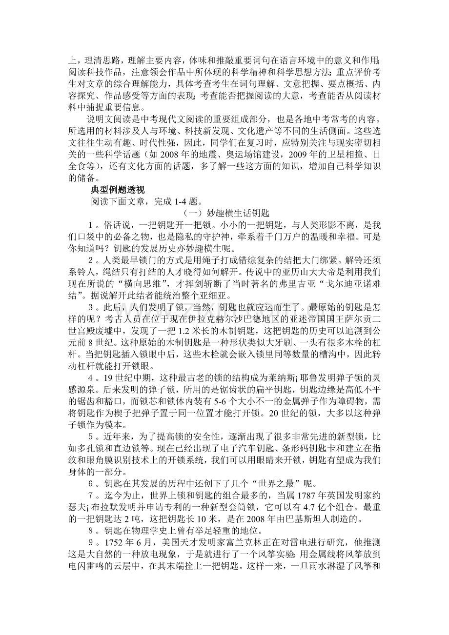 中考说明文考点及解题技巧.doc_第2页