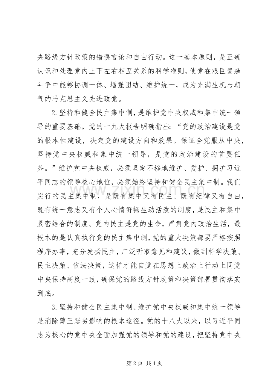 在市政府党组理论学习中心组第8次学习（扩大）会议上的发言.docx_第2页