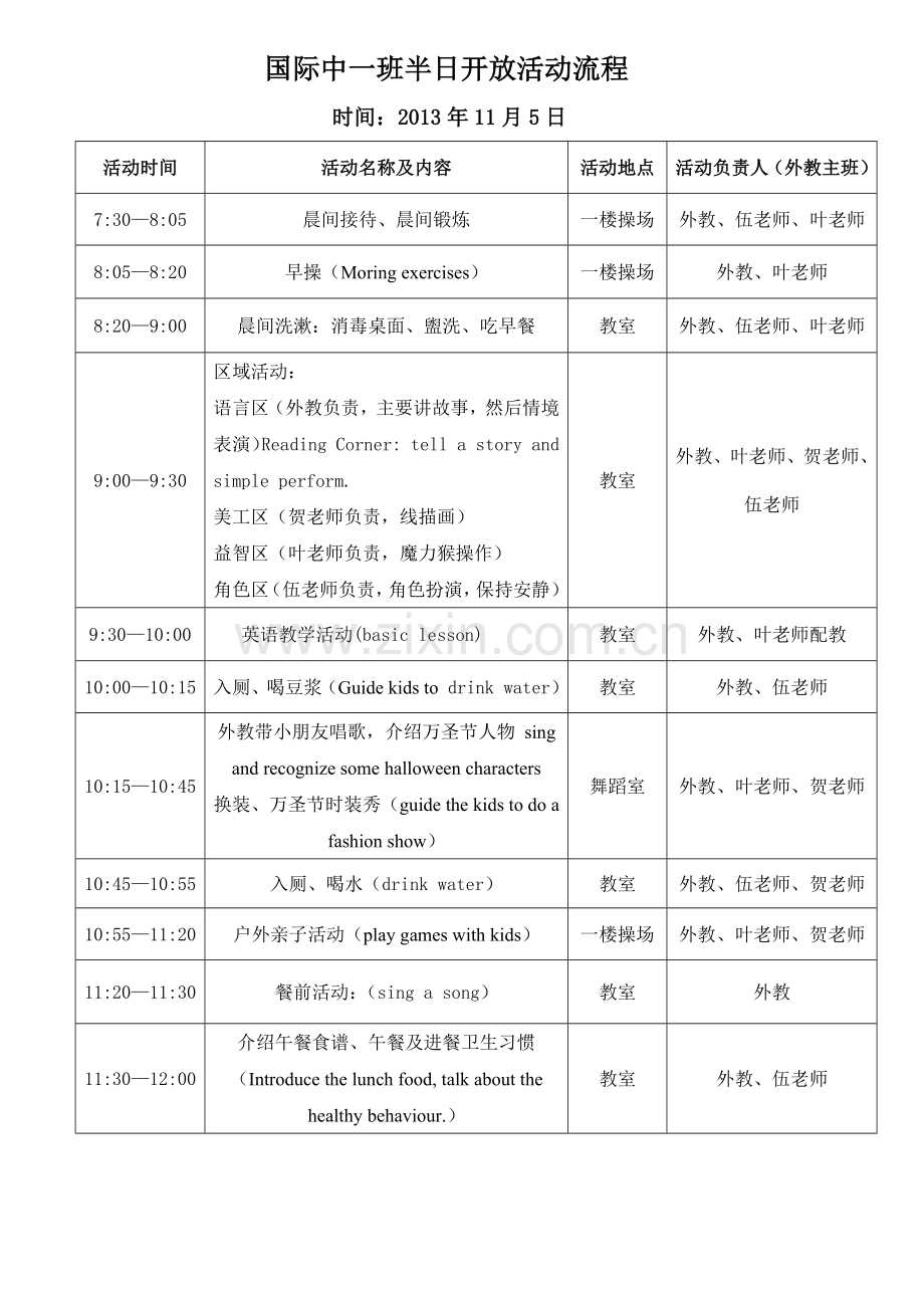 国际中一班万圣节半日活动流程.docx_第1页