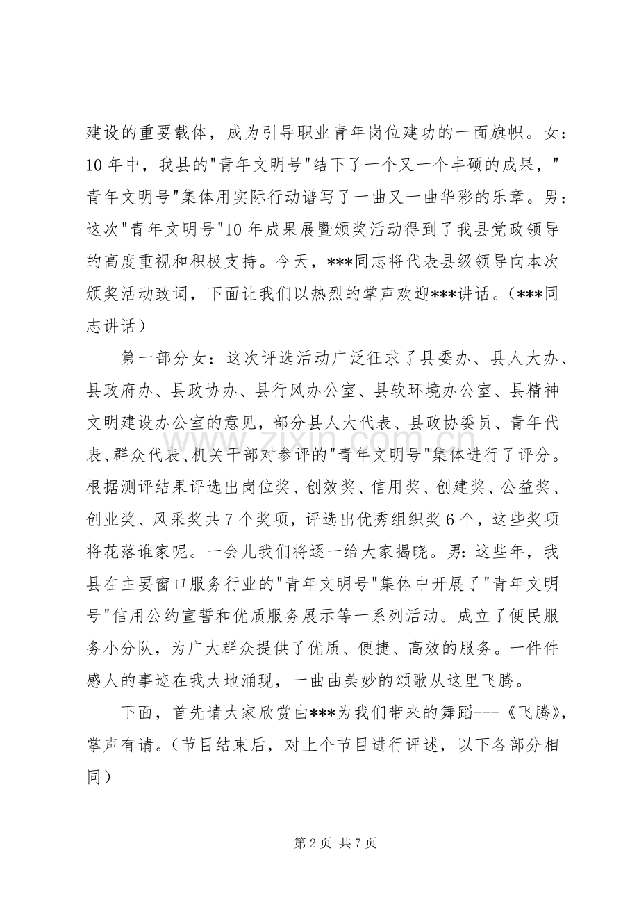 在纪念五四运动颁奖典礼主持词.docx_第2页