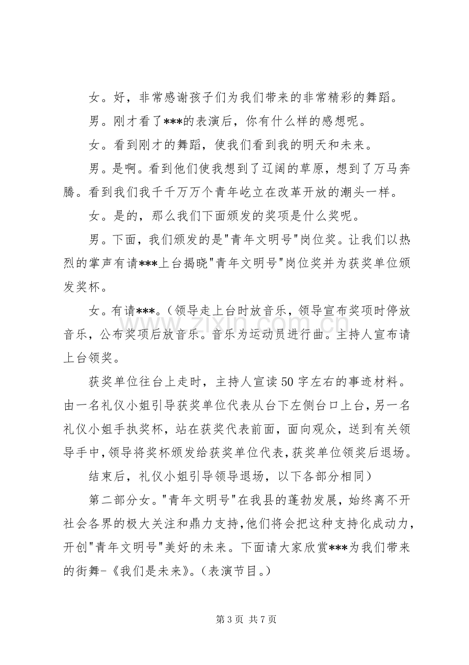 在纪念五四运动颁奖典礼主持词.docx_第3页