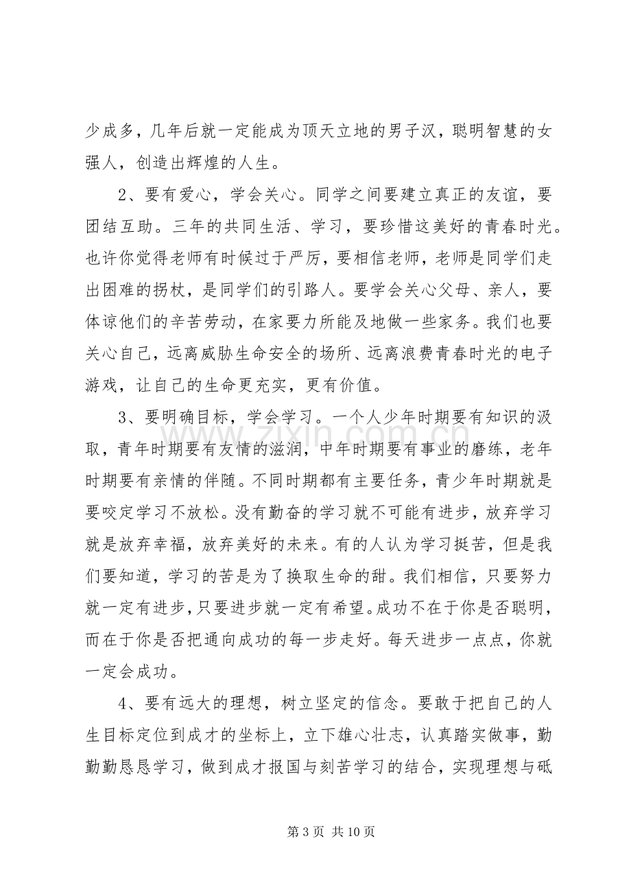 高中校长开学典礼致辞范文.docx_第3页