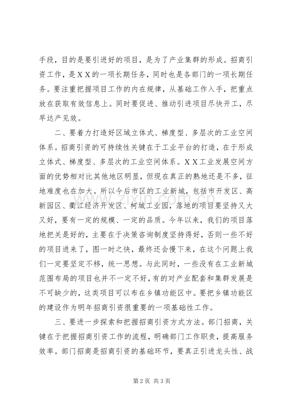 在市本级招商引资“百日攻坚”推进会上的讲话.docx_第2页