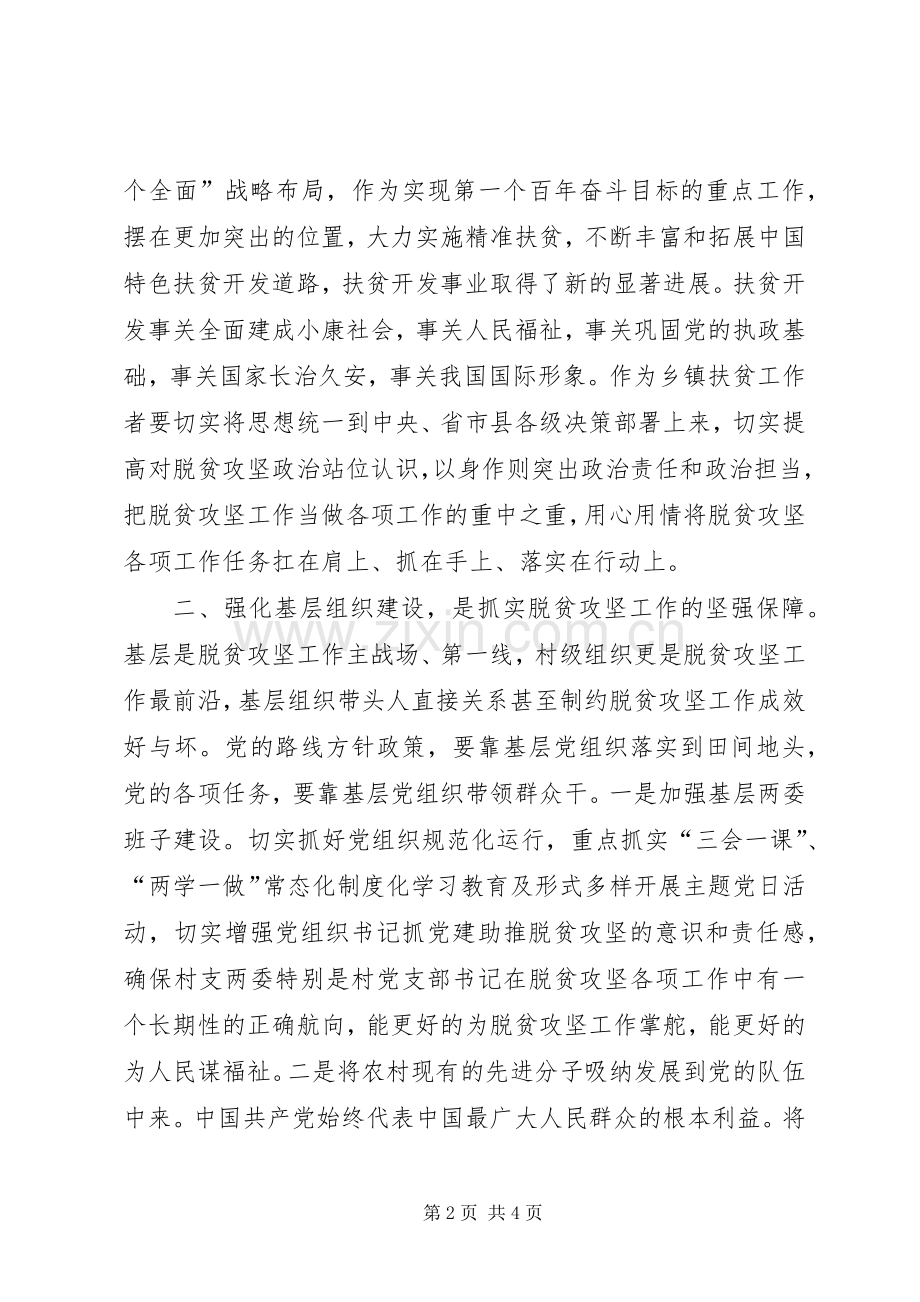 读《脱贫攻坚》读本心得体会.docx_第2页