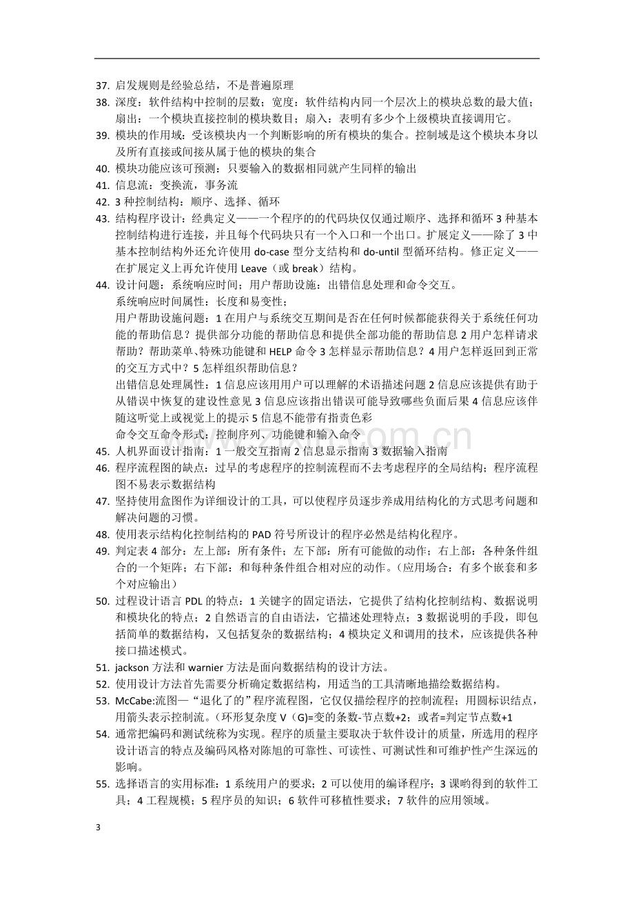 软件工程补充版.doc_第3页