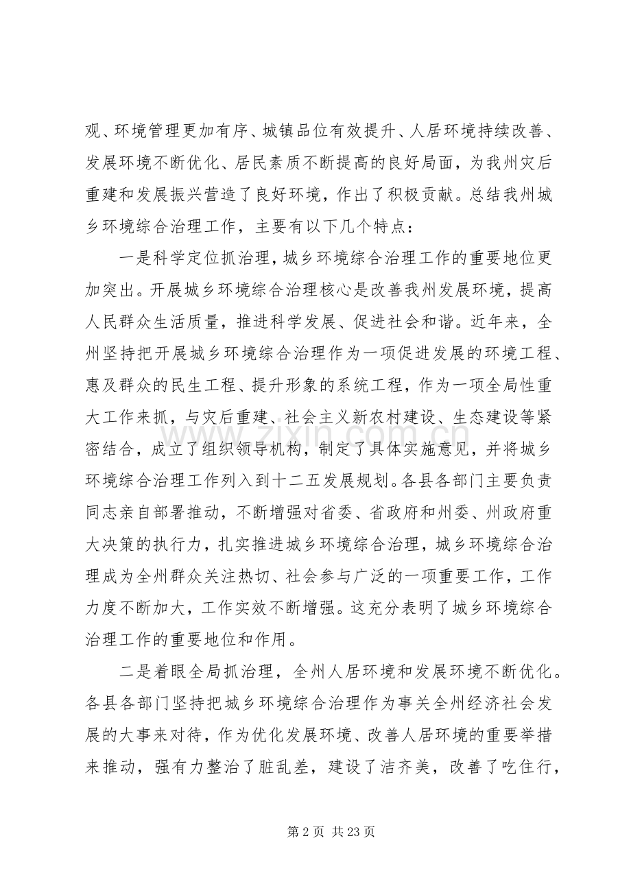 环境综合整治工作会议上的讲话.docx_第2页