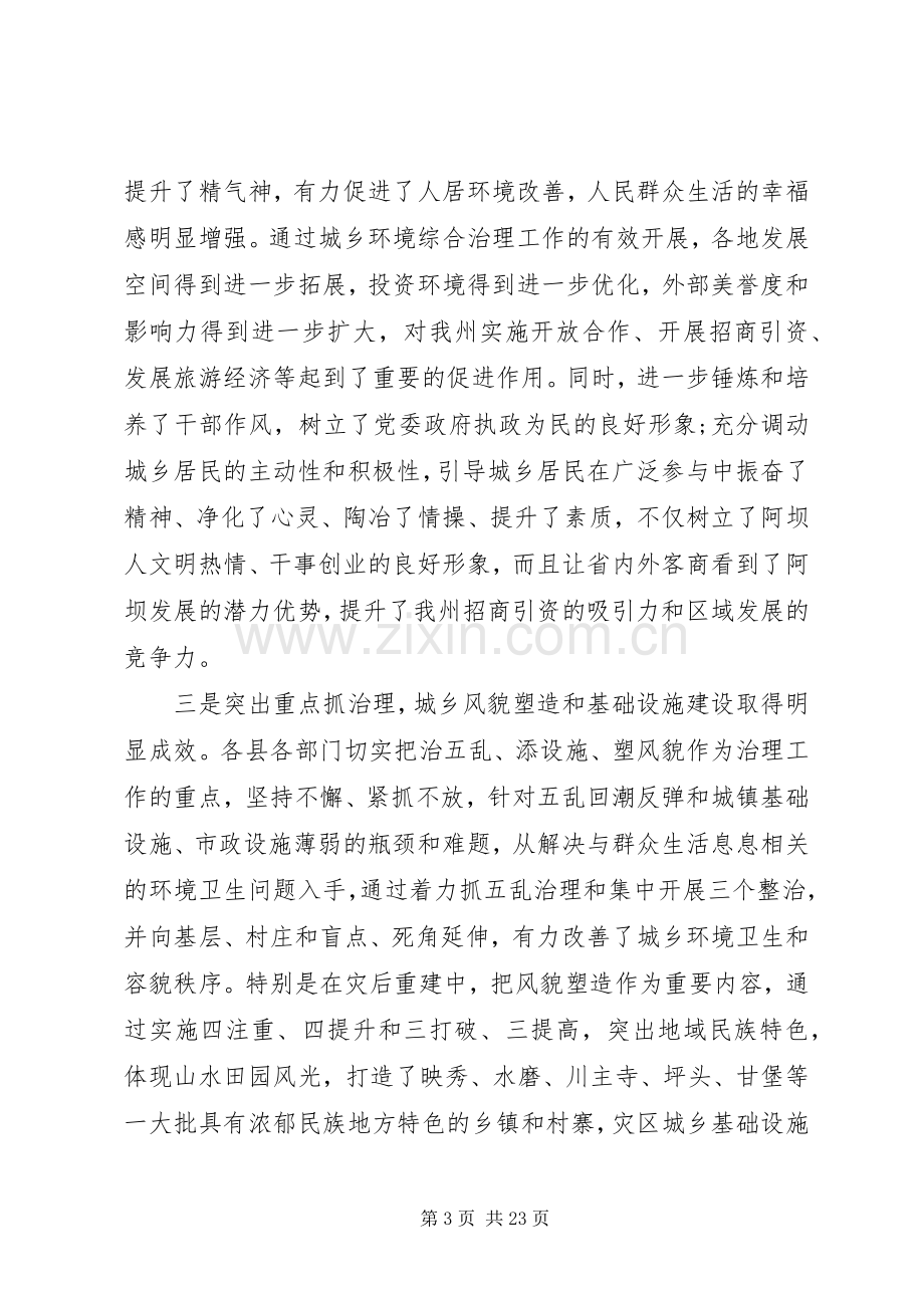 环境综合整治工作会议上的讲话.docx_第3页