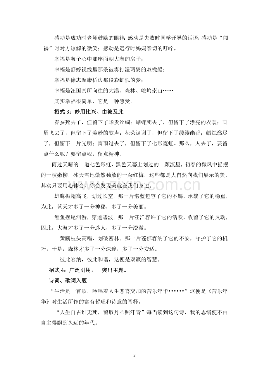 作文开头与结尾.doc_第2页