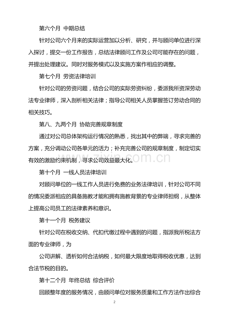 2022年顾问工作计划.doc_第2页