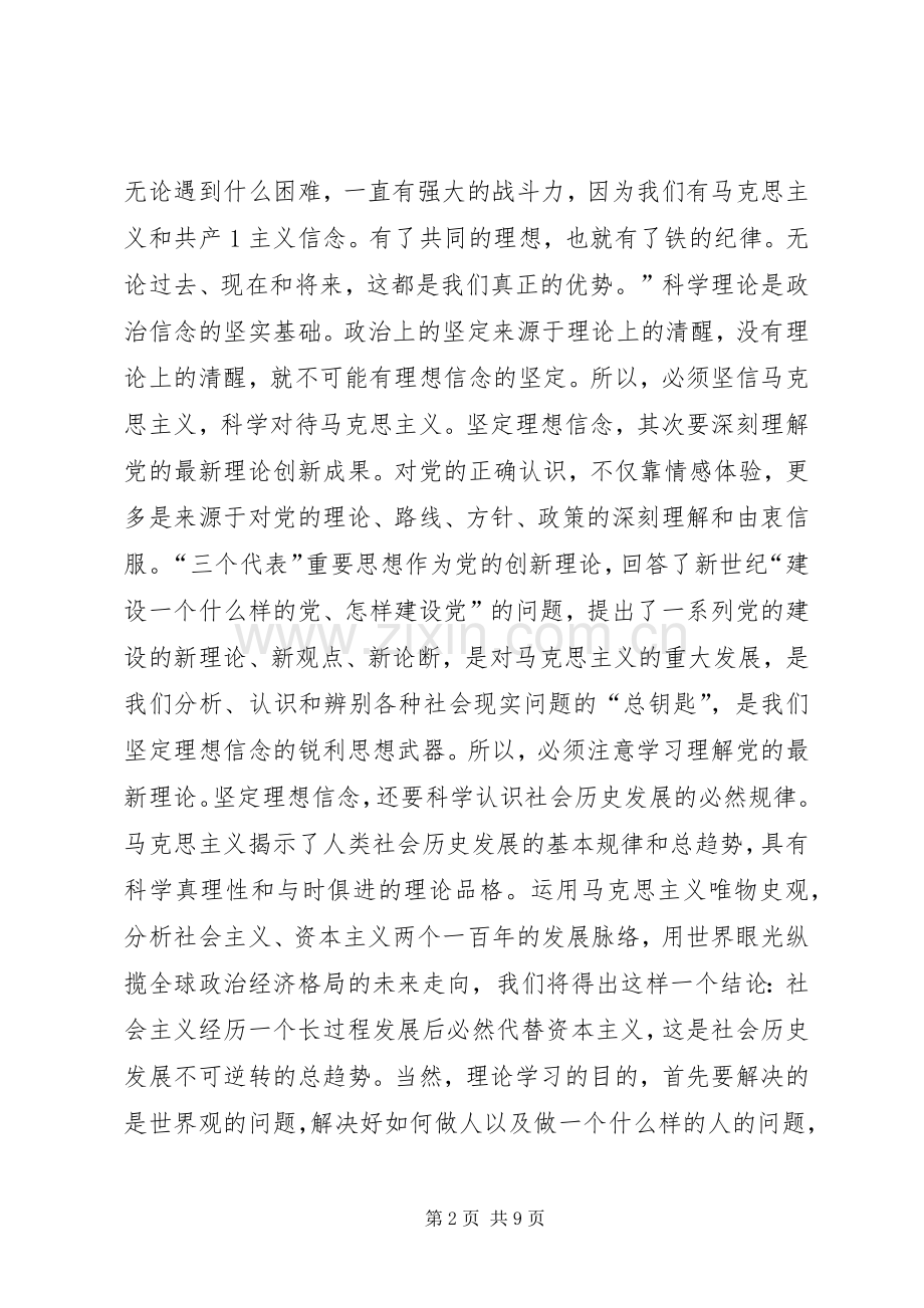 党性修养主题教育活动心得体会.docx_第2页