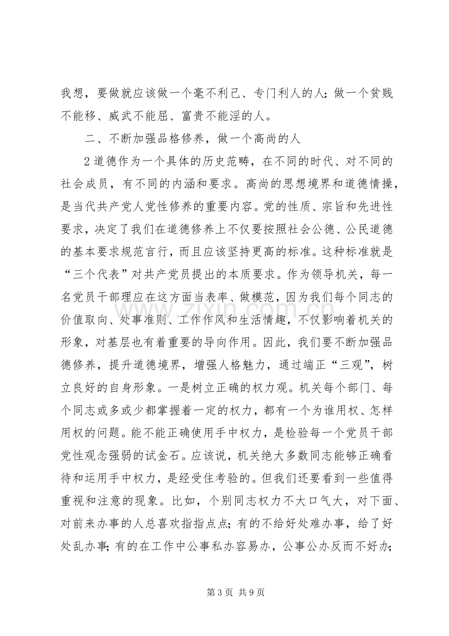 党性修养主题教育活动心得体会.docx_第3页