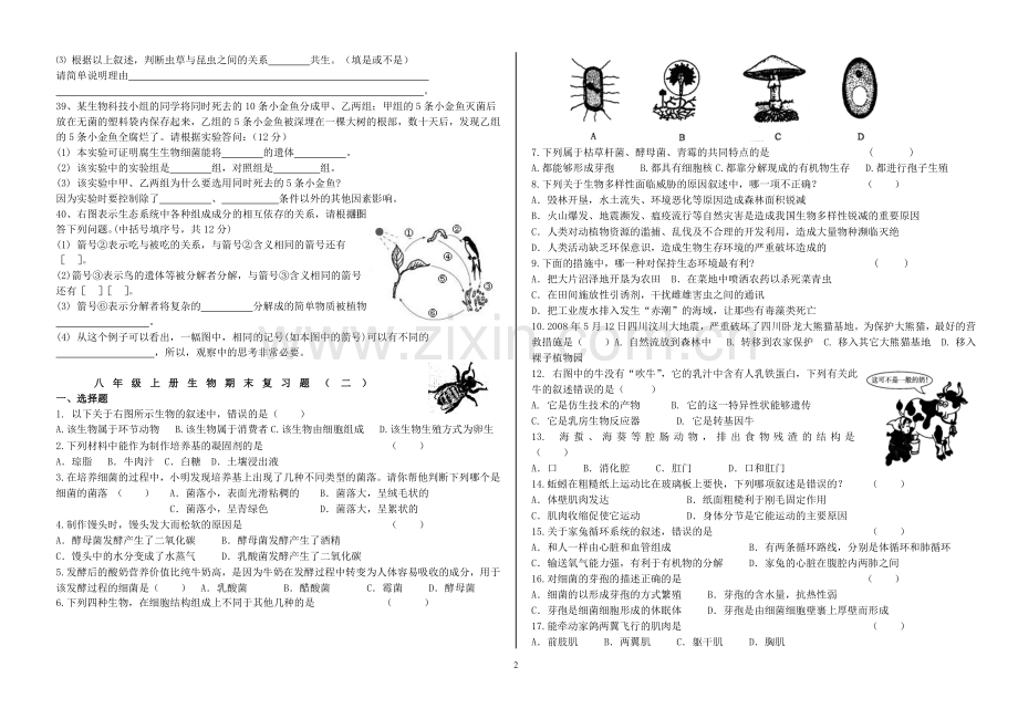 八年级上册生物期末复习题(一).doc_第2页