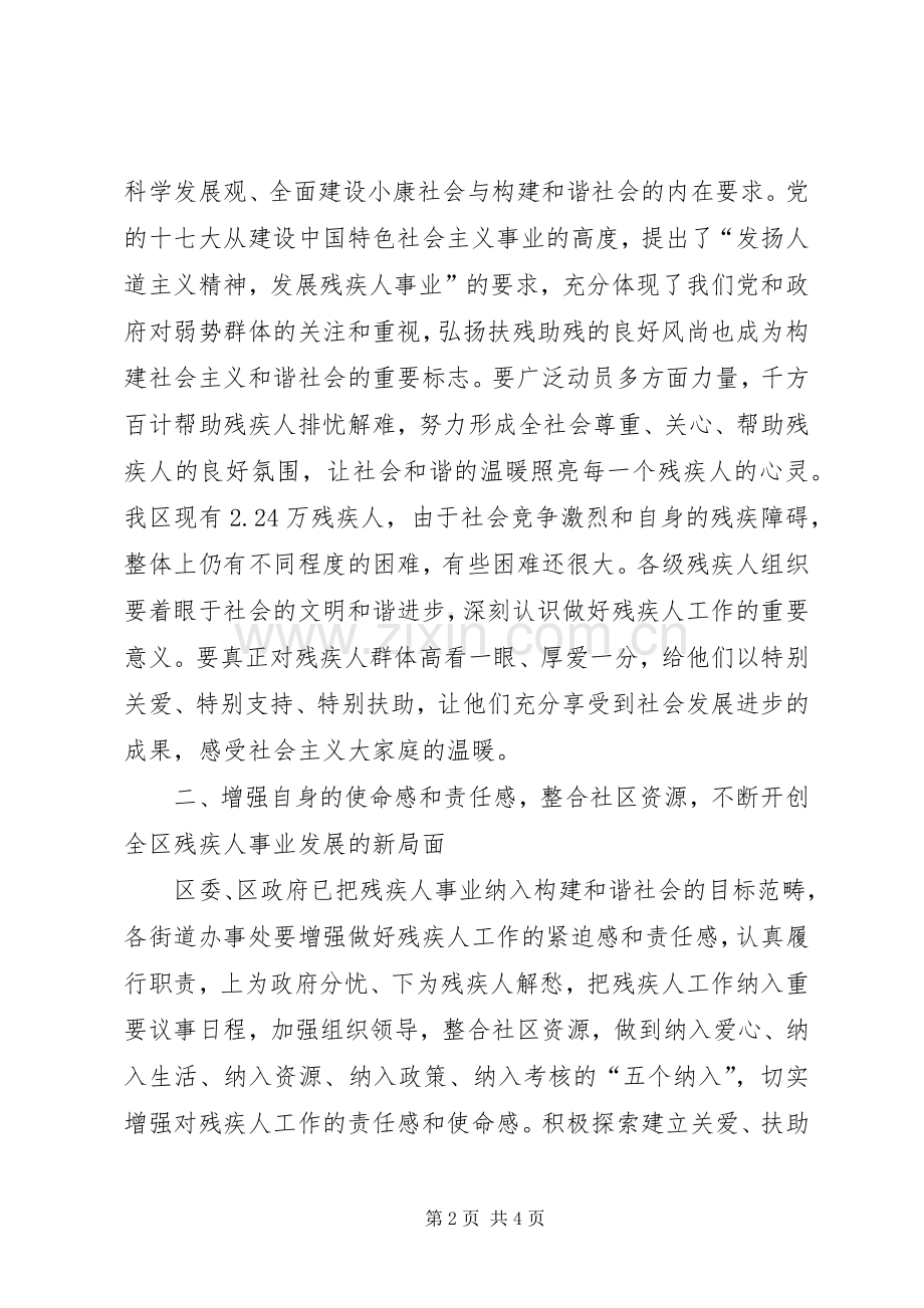 副区长在全区残疾人工作会议上的讲话.docx_第2页