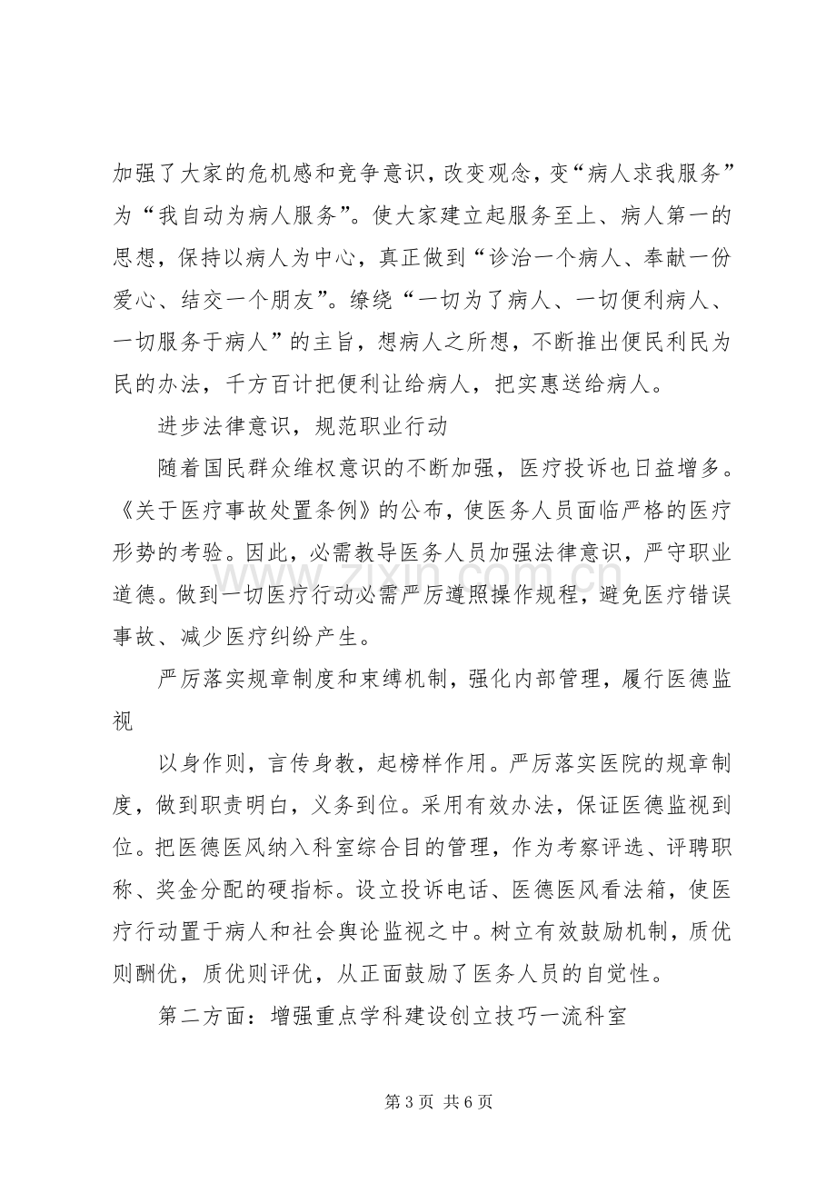 竞选医院内科主任精彩发言材料.docx_第3页