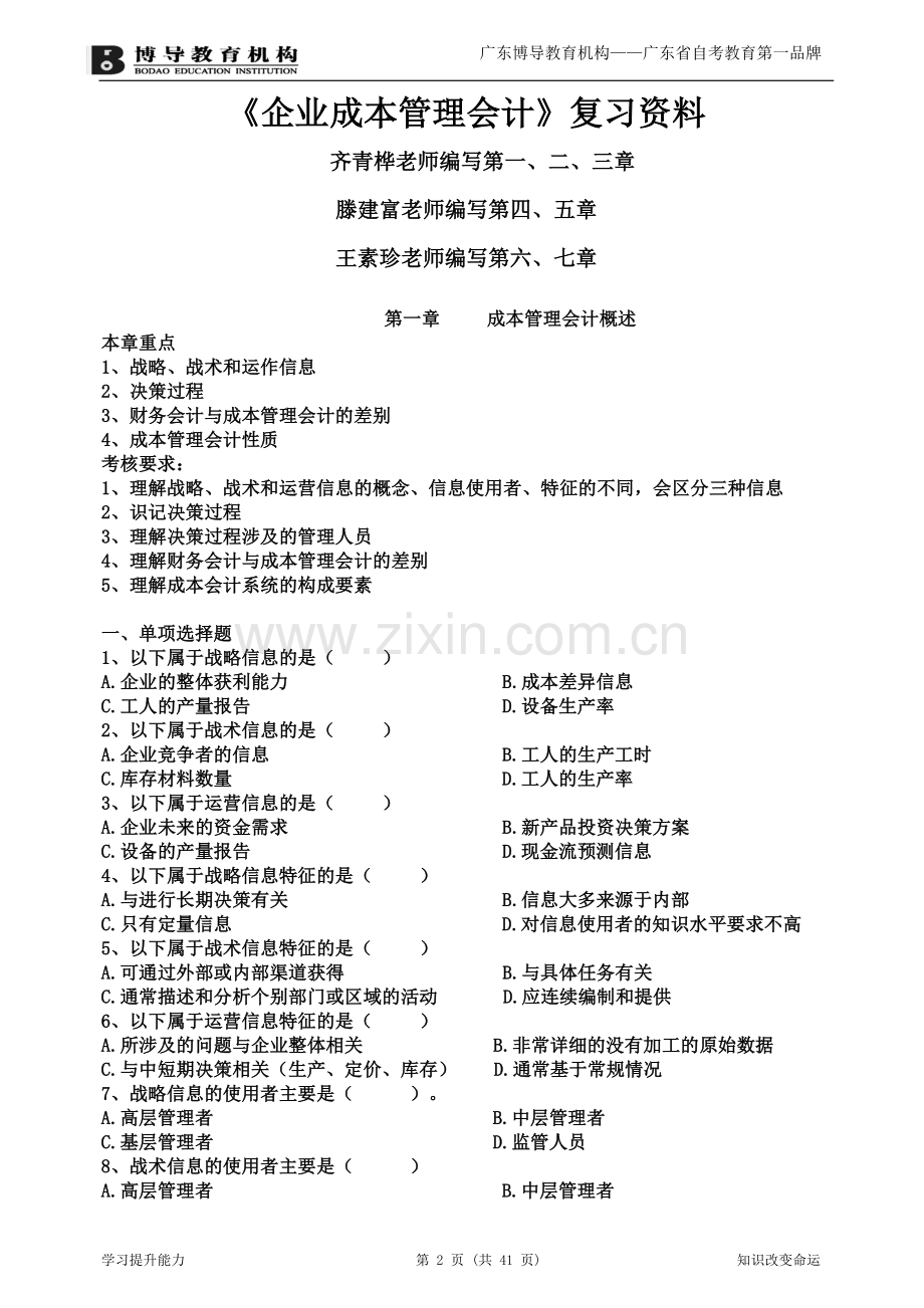 《企业成本管理会计》复习资料.doc_第2页