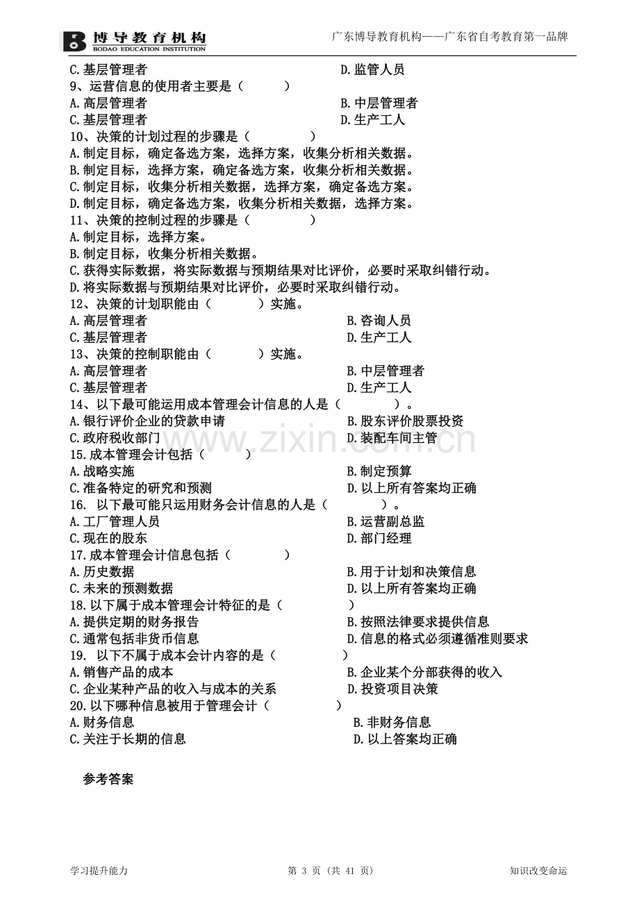 《企业成本管理会计》复习资料.doc_第3页