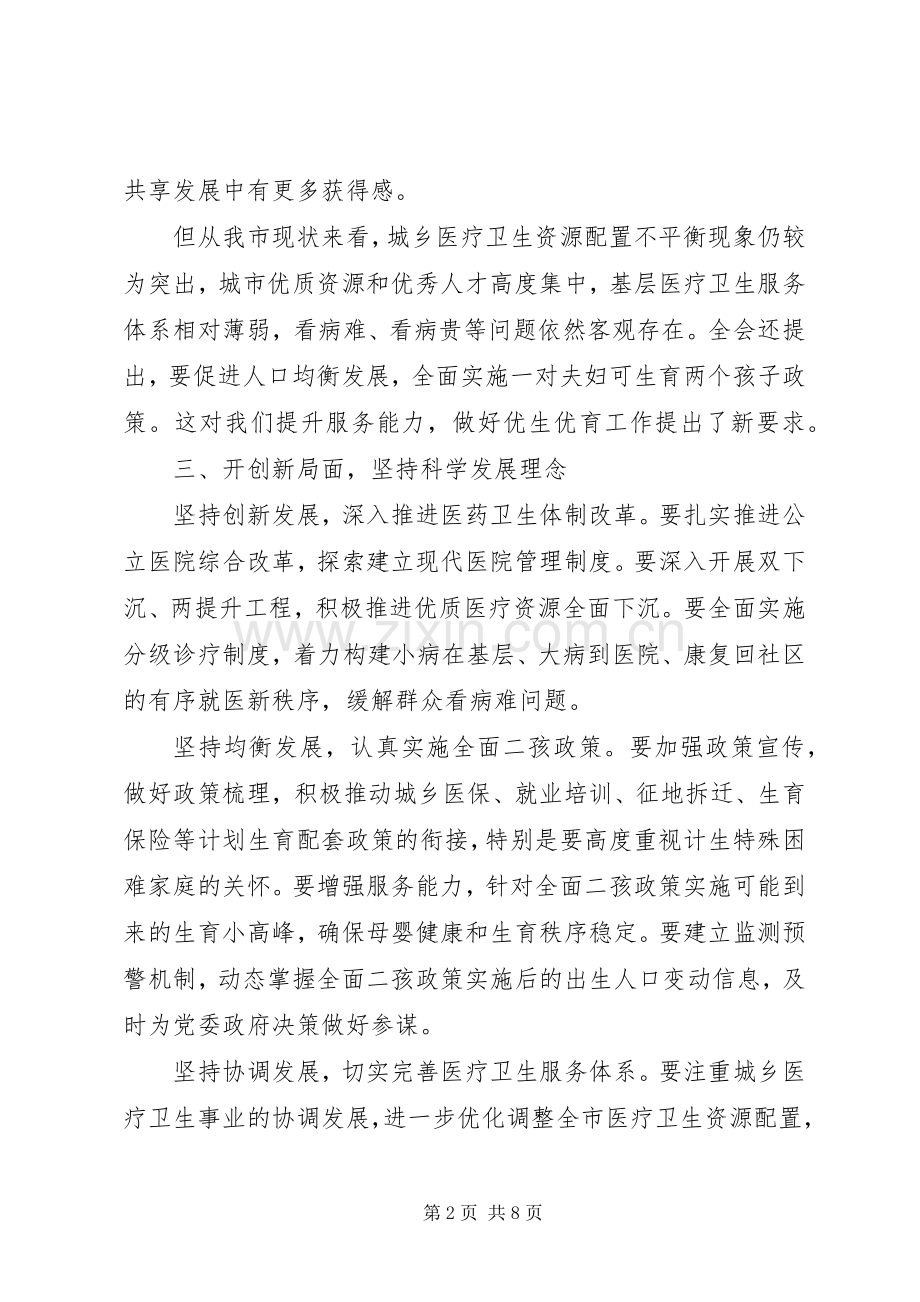 学习党的十八届六中全会发言稿.docx_第2页