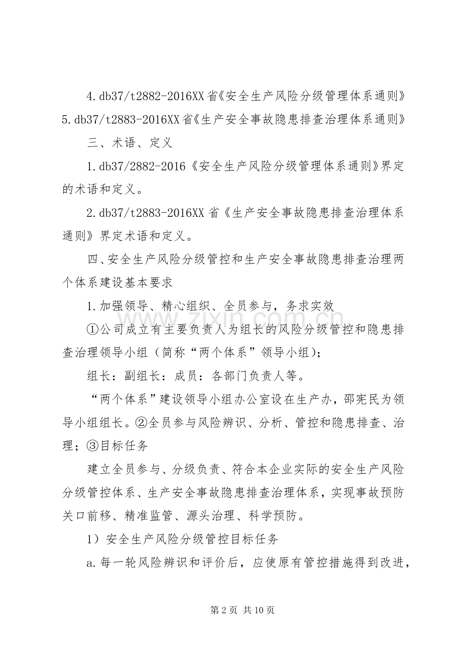 燃气公司风险分级管控及隐患排查治理体系建设工作方案 .docx_第2页