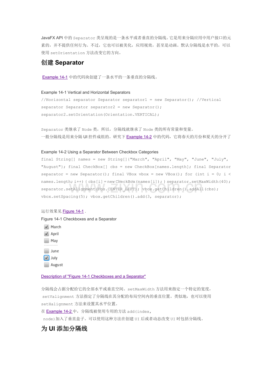 JavaFX2.0 分割线Separator.doc_第1页
