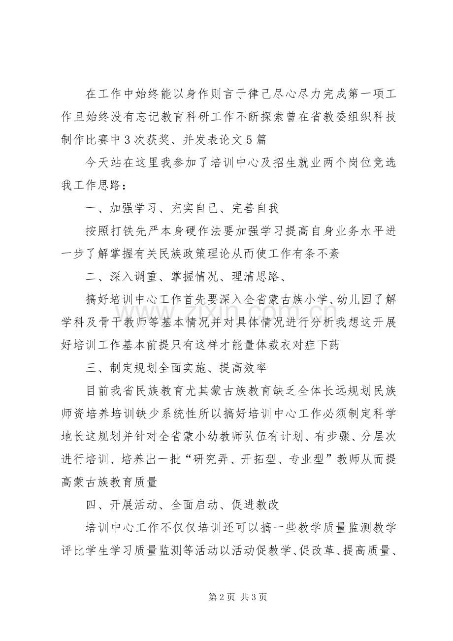 培训中心竞聘演讲稿.docx_第2页