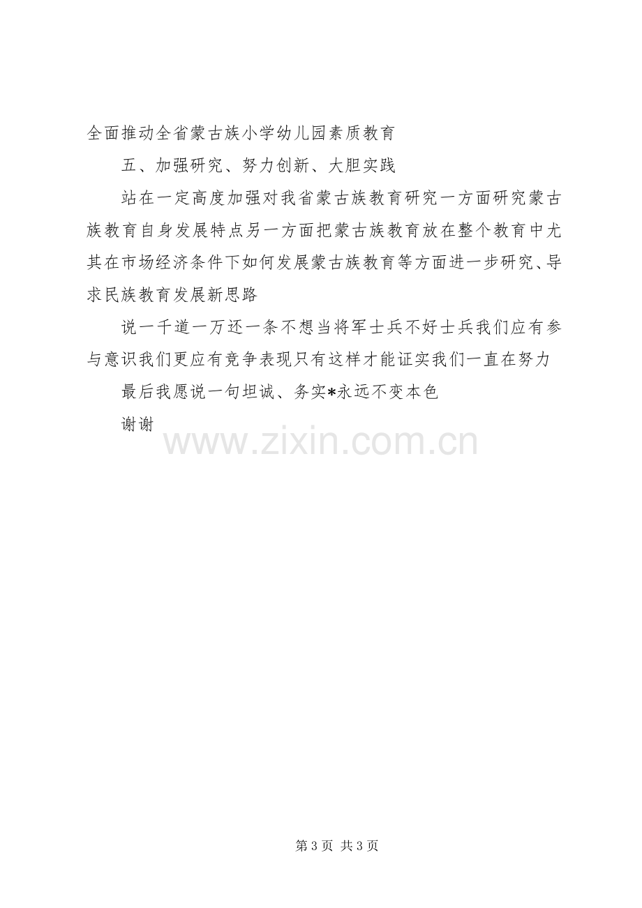 培训中心竞聘演讲稿.docx_第3页