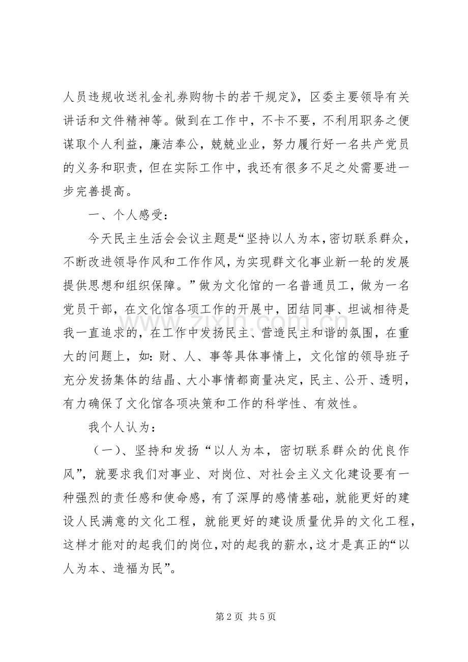 党政领导班子组织生活会领导讲话稿.docx_第2页