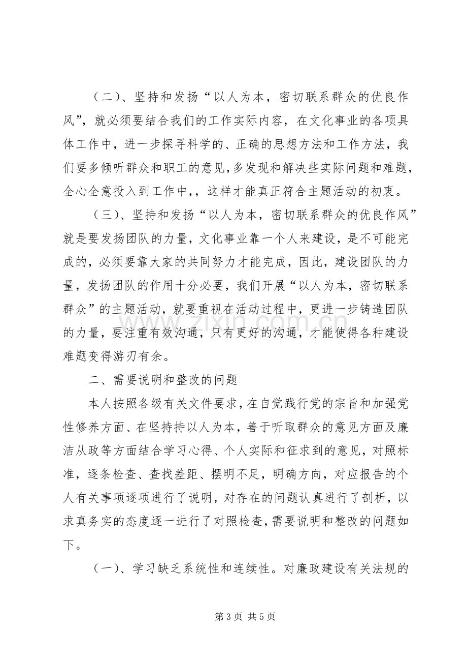 党政领导班子组织生活会领导讲话稿.docx_第3页